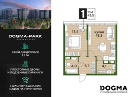 Продается 1-комнатная квартира ЖК DOGMA PARK (Догма парк), литера 20, 45.5 м², 6733090 рублей