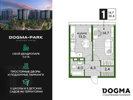 Продается 1-комнатная квартира ЖК DOGMA PARK (Догма парк), литера 20, 38.4 м², 6186701 рублей