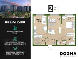 Продается 2-комнатная квартира ЖК DOGMA PARK (Догма парк), литера 20, 60.1 м², 8371690 рублей