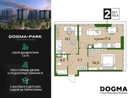 Продается 2-комнатная квартира ЖК DOGMA PARK (Догма парк), литера 18, 55.8 м², 7804858 рублей