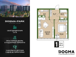 Продается 1-комнатная квартира ЖК DOGMA PARK (Догма парк), литера 18, 45.5 м², 6737549 рублей