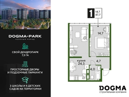 Продается 1-комнатная квартира ЖК DOGMA PARK (Догма парк), литера 18, 47.7 м², 6240591 рублей