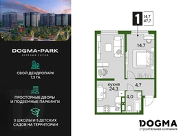 Продается 1-комнатная квартира ЖК DOGMA PARK (Догма парк), литера 18, 47.7 м², 6184496 рублей