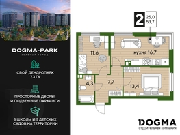 Продается 2-комнатная квартира ЖК DOGMA PARK (Догма парк), литера 18, 53.7 м², 7356471 рублей