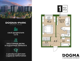Продается 1-комнатная квартира ЖК DOGMA PARK (Догма парк), литера 18, 39.8 м², 6006616 рублей