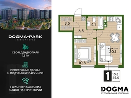 Продается 1-комнатная квартира ЖК DOGMA PARK (Догма парк), литера 18, 45 м², 6451830 рублей
