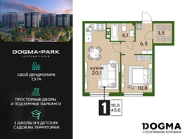 Продается 1-комнатная квартира ЖК DOGMA PARK (Догма парк), литера 18, 45 м², 6394500 рублей