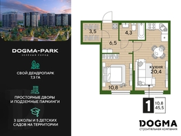 Продается 1-комнатная квартира ЖК DOGMA PARK (Догма парк), литера 18, 45.5 м², 6452173 рублей