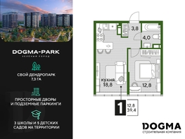 Продается 1-комнатная квартира ЖК DOGMA PARK (Догма парк), литера 18, 39.4 м², 6482955 рублей