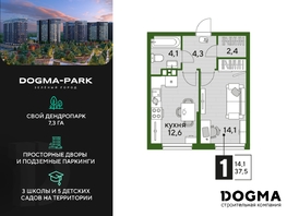 Продается 1-комнатная квартира ЖК DOGMA PARK (Догма парк), литера 18, 37.5 м², 5913075 рублей