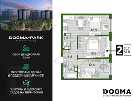 Продается 2-комнатная квартира ЖК DOGMA PARK (Догма парк), литера 21, 57 м², 7860300 рублей