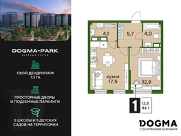 Продается 1-комнатная квартира ЖК DOGMA PARK (Догма парк), литера 22, 44.1 м², 6132635 рублей