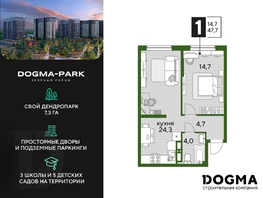 Продается 1-комнатная квартира ЖК DOGMA PARK (Догма парк), литера 22, 47.7 м², 6226568 рублей