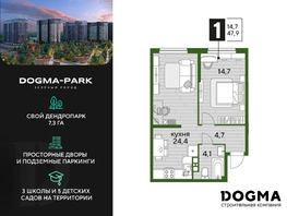 Продается 1-комнатная квартира ЖК DOGMA PARK (Догма парк), литера 22, 47.9 м², 6219815 рублей