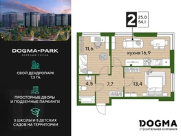 Продается 2-комнатная квартира ЖК DOGMA PARK (Догма парк), литера 22, 54.1 м², 7213911 рублей