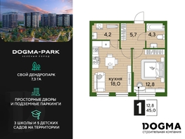 Продается 1-комнатная квартира ЖК DOGMA PARK (Догма парк), литера 22, 45 м², 6169590 рублей