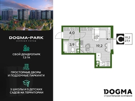 Продается Студия ЖК DOGMA PARK (Догма парк), литера 22, 27.1 м², 4549386 рублей