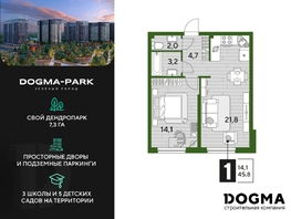 Продается 1-комнатная квартира ЖК DOGMA PARK (Догма парк), литера 22, 45.8 м², 6045875 рублей