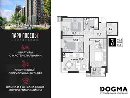 Продается 3-комнатная квартира ЖК Парк Победы 2, литера 19, 81.8  м², 11255680 рублей