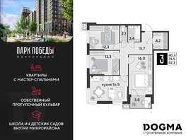 Продается 3-комнатная квартира ЖК Парк Победы 2, литера 19, 82.3  м², 11250410 рублей