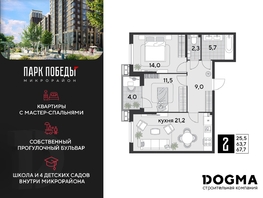 Продается 2-комнатная квартира ЖК Парк Победы 2, литера 19, 67.7 м², 10270090 рублей