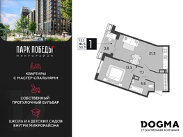 Продается 1-комнатная квартира ЖК Парк Победы 2, литера 19, 50.3 м², 8420220 рублей