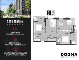 Продается 3-комнатная квартира ЖК Парк Победы 2, литера 19, 82.9 м², 12061950 рублей