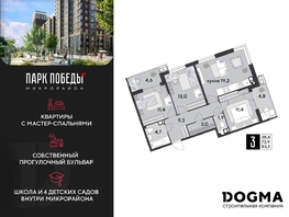 Продается 3-комнатная квартира ЖК Парк Победы 2, литера 19, 83.3 м², 11470410 рублей