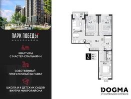 Продается 3-комнатная квартира ЖК Парк Победы 2, литера 20, 92.7 м², 12653550 рублей
