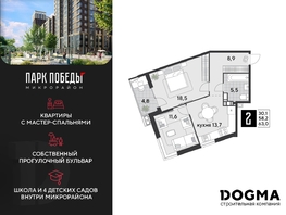 Продается 2-комнатная квартира ЖК Парк Победы 2, литера 21, 63 м², 9576000 рублей