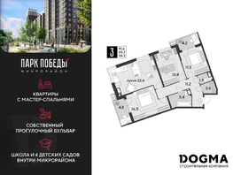 Продается 3-комнатная квартира ЖК Парк Победы 2, литера 21, 94.3 м², 13239720 рублей