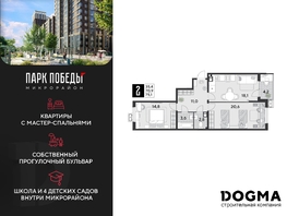 Продается 2-комнатная квартира ЖК Парк Победы 2, литера 21, 75.1 м², 11310060 рублей