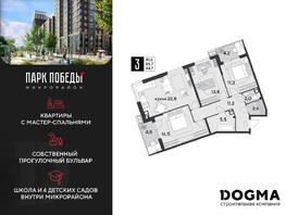 Продается 3-комнатная квартира ЖК Парк Победы 2, литера 21, 94.7 м², 13144360 рублей