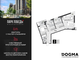 Продается 3-комнатная квартира ЖК Парк Победы 2, литера 21, 83.7 м², 11425050 рублей
