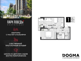 Продается 1-комнатная квартира ЖК Парк Победы 2, литера 21, 47.7 м², 7818031 рублей