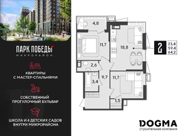Продается 2-комнатная квартира ЖК Парк Победы 2, литера 21, 64.2 м², 9963840 рублей