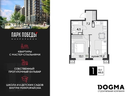 Продается 1-комнатная квартира ЖК Парк Победы 2, литера 21, 44 м², 7946400 рублей