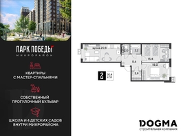 Продается 2-комнатная квартира ЖК Парк Победы 2, литера 21, 67.8 м², 10244580 рублей