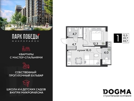 Продается 1-комнатная квартира ЖК Парк Победы 2, литера 21, 43.7 м², 7490181 рублей