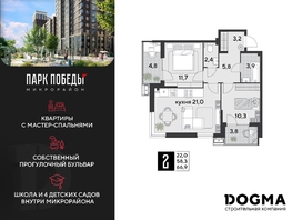 Продается 2-комнатная квартира ЖК Парк Победы 2, литера 21, 66.9 м², 10008240 рублей