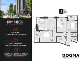 Продается 3-комнатная квартира ЖК Парк Победы 2, литера 28, 94.3 м², 13673500 рублей