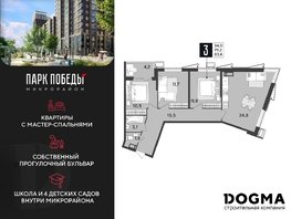 Продается 3-комнатная квартира ЖК Парк Победы 2, литера 28, 83.4  м², 10975440 рублей