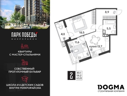 Продается 2-комнатная квартира ЖК Парк Победы 2, литера 28, 63 м², 9538200 рублей