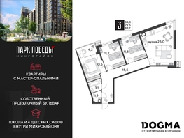 Продается 3-комнатная квартира ЖК Парк Победы 2, литера 28, 83.7 м², 11425050 рублей