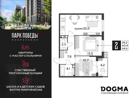 Продается 2-комнатная квартира ЖК Парк Победы 2, литера 28, 64.6 м², 9857960 рублей
