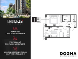 Продается 1-комнатная квартира ЖК Парк Победы 2, литера 28, 48.1  м², 8056750 рублей