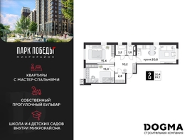 Продается 2-комнатная квартира ЖК Парк Победы 2, литера 28, 69.2 м², 11009720 рублей