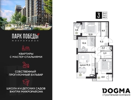 Продается 3-комнатная квартира ЖК Парк Победы 2, литера 28, 84.9 м², 11979390 рублей