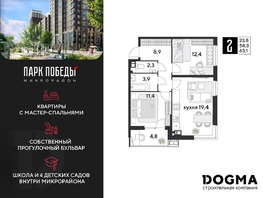 Продается 2-комнатная квартира ЖК Парк Победы 2, литера 28, 63.1  м², 9521790 рублей