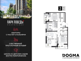 Продается 3-комнатная квартира ЖК Парк Победы 2, литера 28, 85.6 м², 11881280 рублей